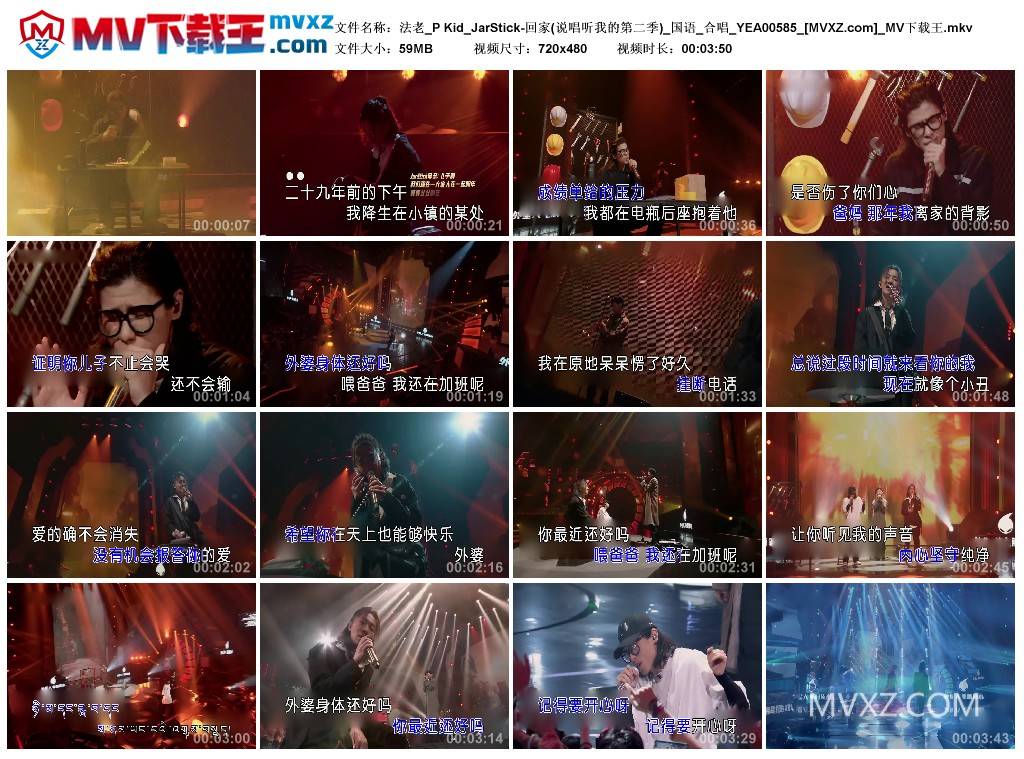 法老_P Kid_JarStick-回家(说唱听我的第二季)_国语_合唱_YEA00585